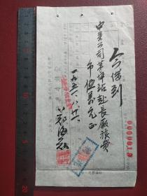 罕见解放初中茶差旅费以美元计价
