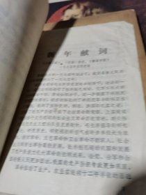 新年献词-《人民日报》《红旗》杂志《解放军报》一九七五年元旦社论(64开 江苏人民出版社 1975年1月1版1印)