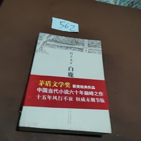 白鹿原