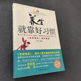 养生就靠好习惯