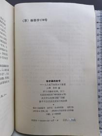 怕老婆的哲学:文人笔下的男女与情爱