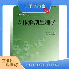 人體解剖生理學(xué)