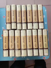 毛泽东评点二十四史 :明史:五、六、七、八、九、十、十一、十二、十三、十四、十五、十六、十七、十八、十九 共15本合售