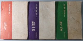 猎艳私记之十六、十九：骚星与脱星、出水芙蓉（两册合售）