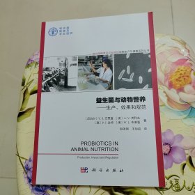 益生菌与动物营养——生产、效果和规范