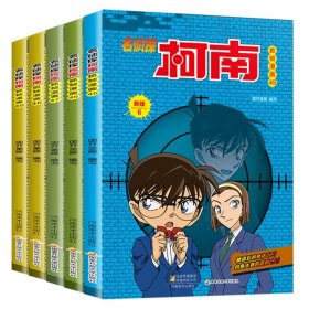 名侦探柯南抓帧漫画(45-49）共5册