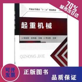 起重机械 9787122298515