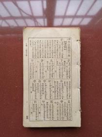 《学生简易字典》