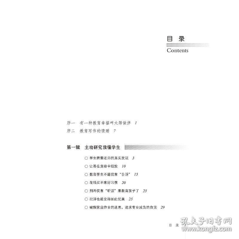 新华正版 做个自驱型教师 李志欣 9787576027693 华东师范大学出版社