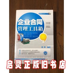 企业合同管理工具箱