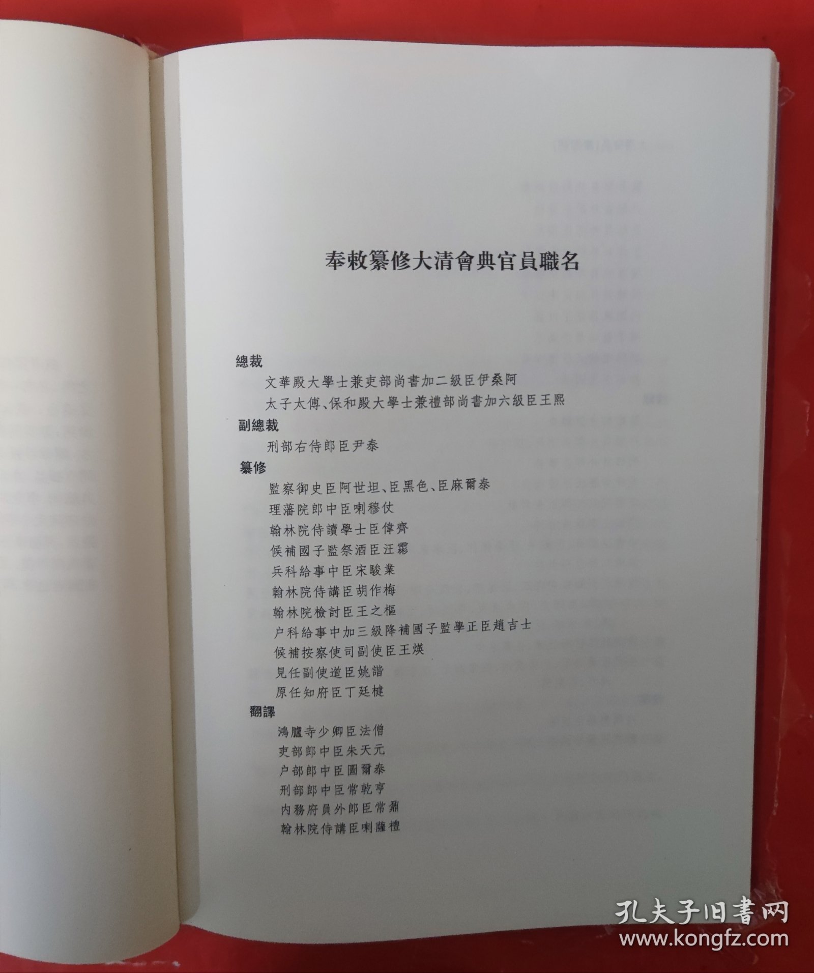 大清会典（康熙朝全四册）包邮寄...