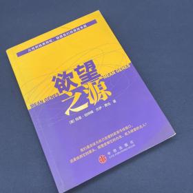 欲望之源
