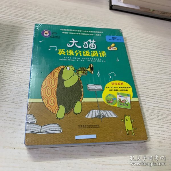 大猫英语分级阅读四级1(适合小学三.四年级)(10册读物+1册指导)