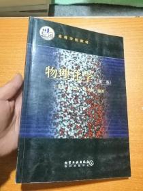 物理化學(xué)