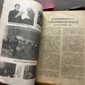 哈尔滨中医  中西医结合综合快速疗法专刊1960