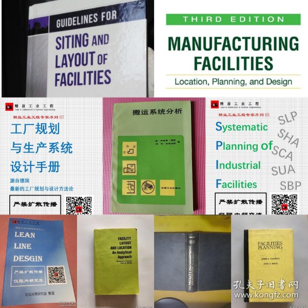 镇店之宝—设施规划与物流
