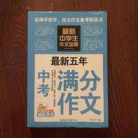 中学生作文宝典素材作文  中考满分作文  分类作文大全