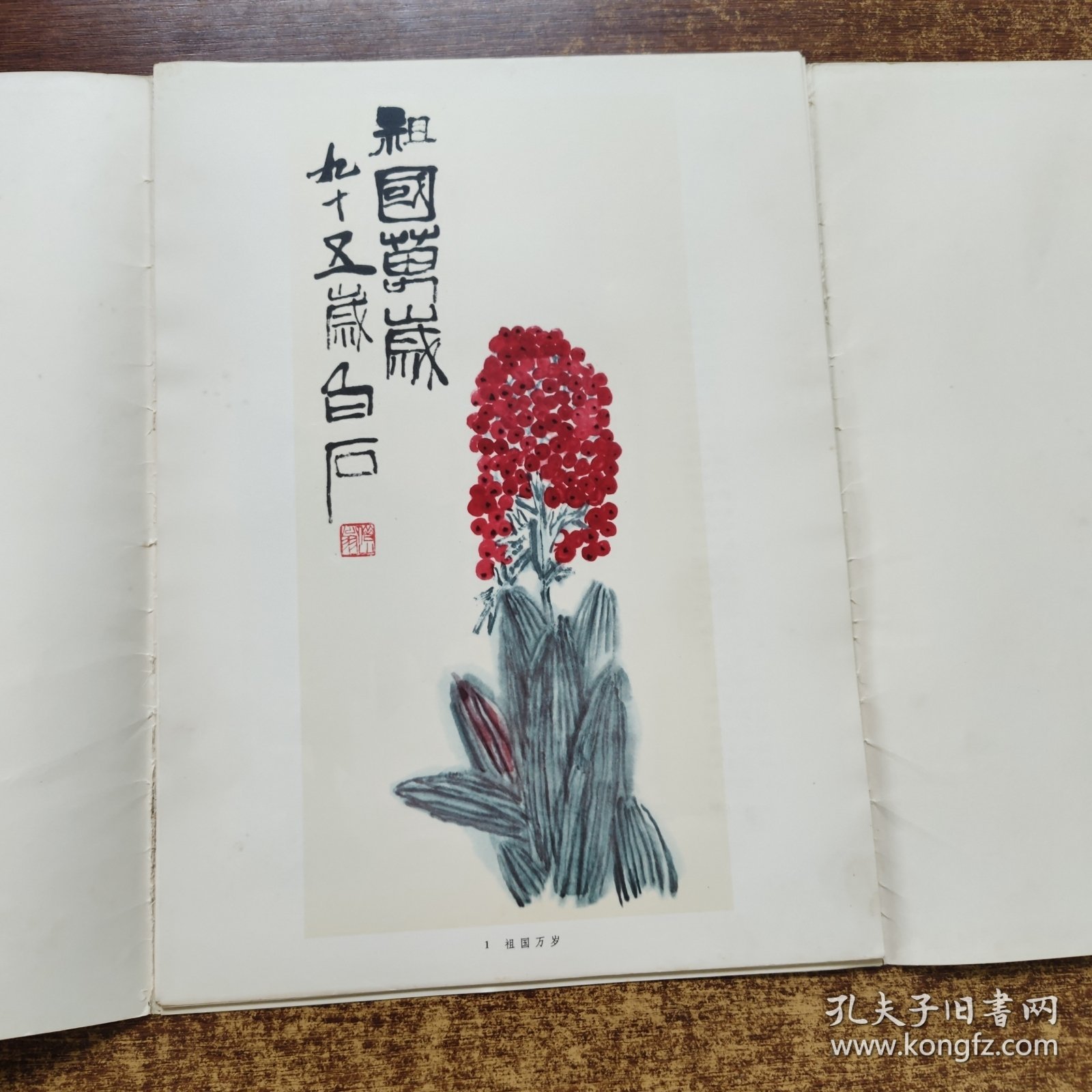 齐白石画辑（散页12张）