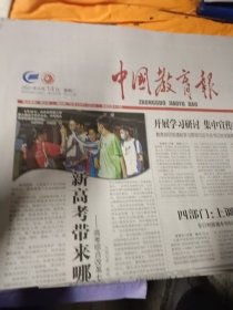 中国教育报2021年9月14日