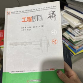 工程制图