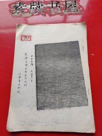 《整理豫南水利五年计划》【复印件】