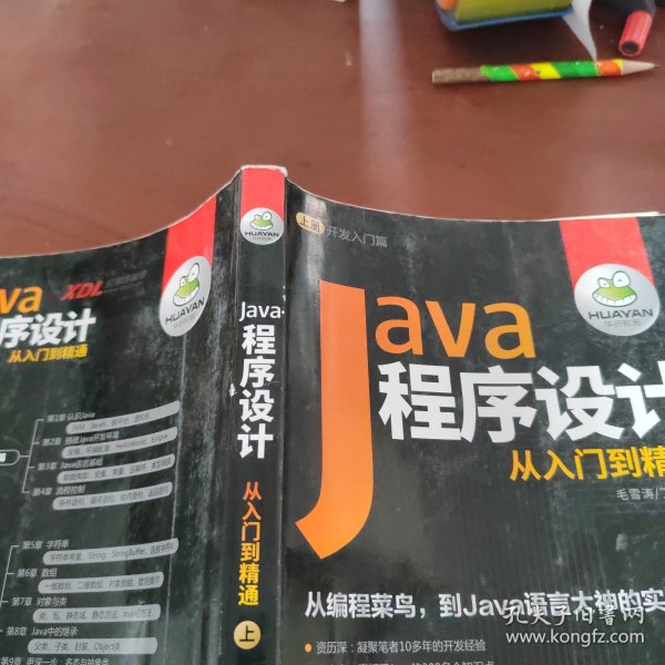 Java程序设计从入门到精通