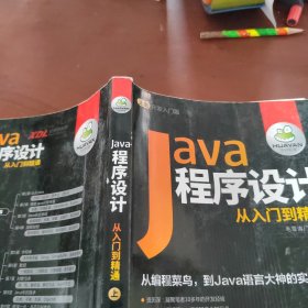 Java程序设计从入门到精通