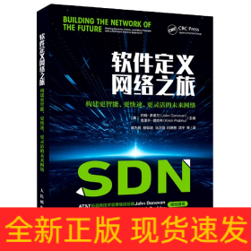 软件定义网络之旅构建更智能、更快速、更灵活的未来网络