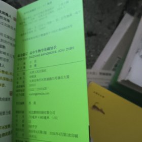 24提分速记 高中生物学基础知识