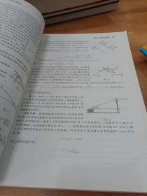 更高更妙的物理 冲刺全国高中物理竞赛（第5版）