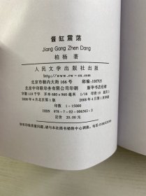 典藏柏杨（杂文）丑陋的中国人、我们要活得有尊严、酱缸震荡、柏杨妙语（4本合售）2008年一版一印（正版如图、内页干净）