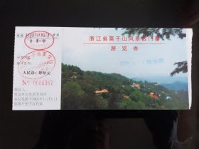 浙江省莫干山风景区游览券门票