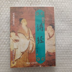 经典朗读系列：诗经6CD