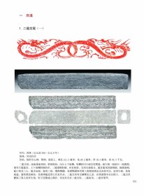 《两汉魏晋南北朝龙纹砖谱》(简称《砖谱》)