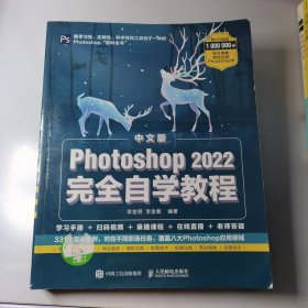 中文版Photoshop 2022完全自学教程