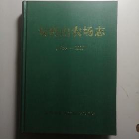 双鸭山农场志  （1988---2000） 精装16开   未翻阅过