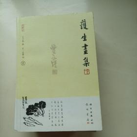 巜珍藏版》护生画集（全六册）丰子恺画.弘一法师书