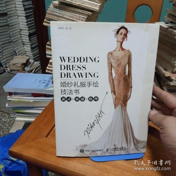 婚纱礼服手绘技法书：款式x质感x肌理