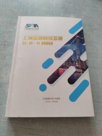 上海金融科技发展白皮书2020[C16k----55]