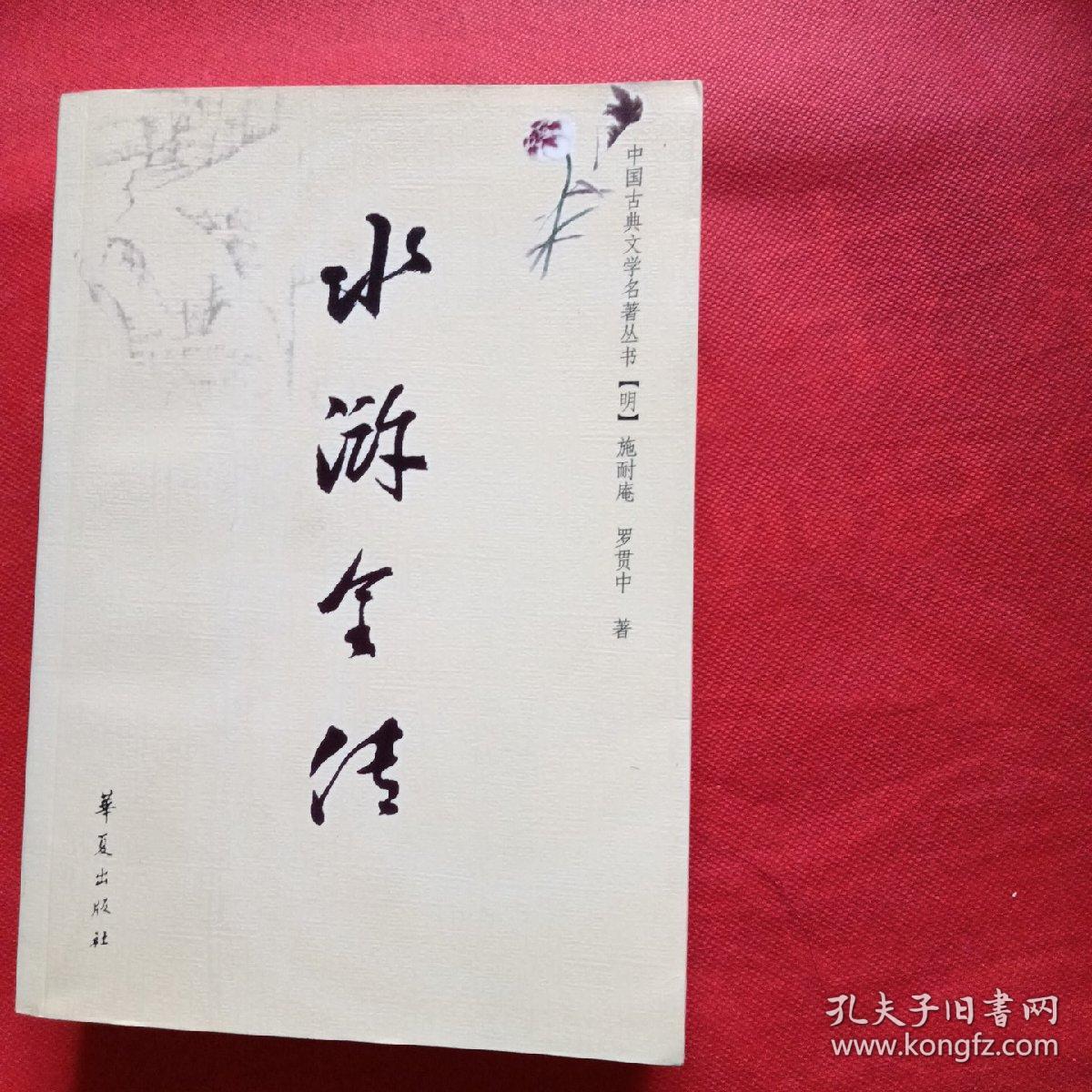 水浒全传