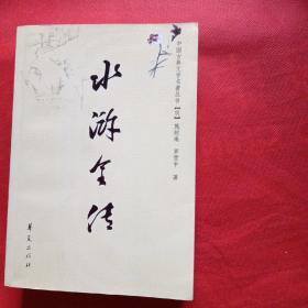 水浒全传