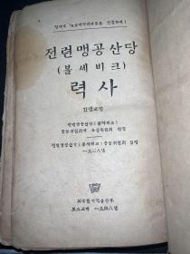 1948年朝鲜精装书