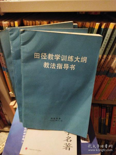 田径教学训练大纲教法指导书