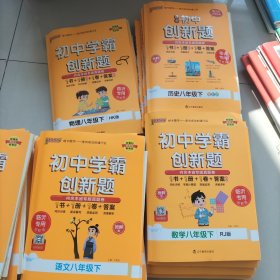 初中学霸创新题物理八年级下