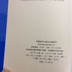 针织工程手册 人造毛皮分册（精装）