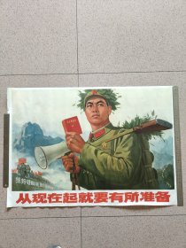 对开，1970年，海军航空兵某部（东海红）作，上海市革命组出版〔从现在起就要有所准备〕