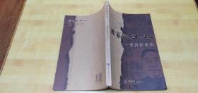 国家恒至上 : 老舍在重庆