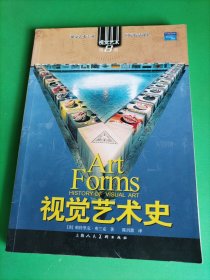 视觉艺术史