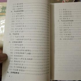 Ⅹ-33 《少林正宗气功》《少林点穴法》
