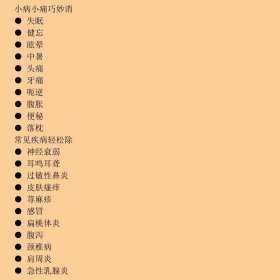 大图谱：刮痧拔罐艾灸对症自疗全图解